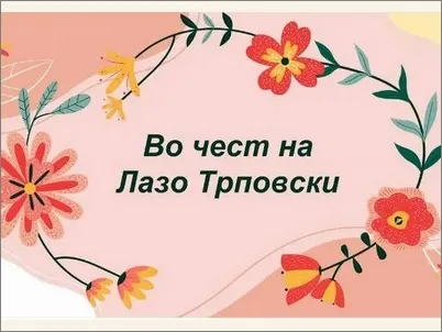 vo cest na lazo trpovski 2021 f