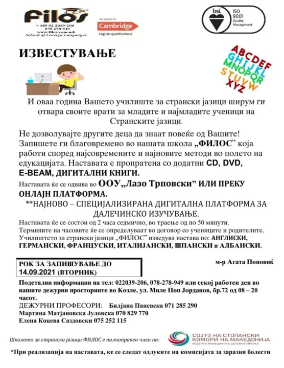 izvestuvanje filos 27 08 2021