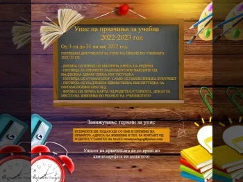 Upis na prvacinja za ucebnata 2022/23 3