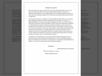 Konkurs za raskaz 3