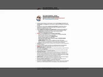 Брошура за учебна година 2023/24, 31-08-2023 - слика 3