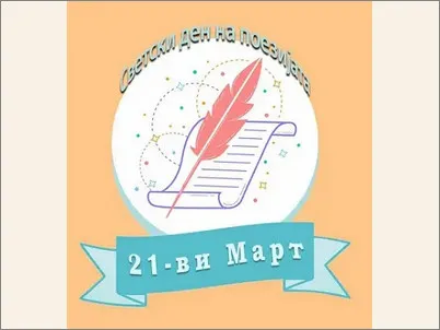 denot na poezijata front 2024