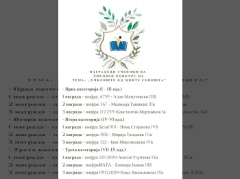 Nagradeni uchenici 3