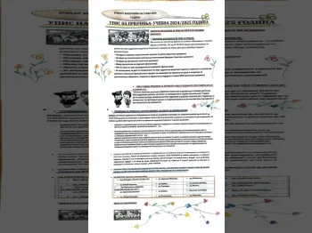 Upis na prvachinja - uchebna 2024/2025 2