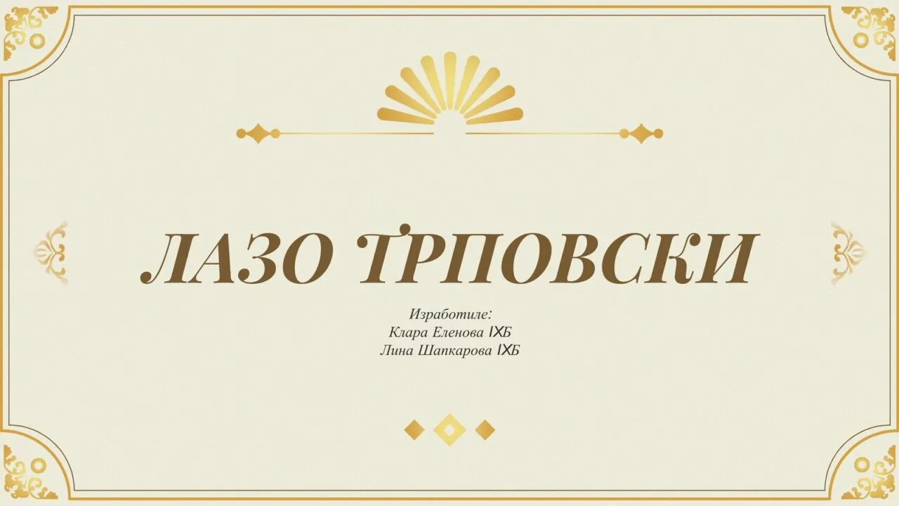 11 Април, патронен празник на нашето училиште
