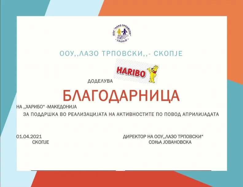 Благодарници