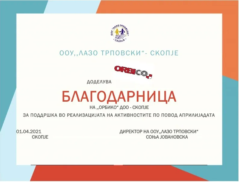 Благодарници
