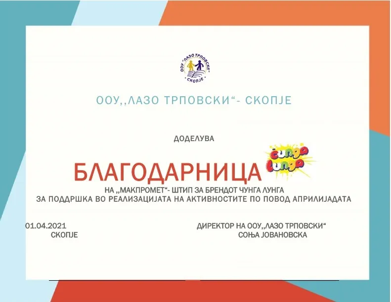 Благодарници