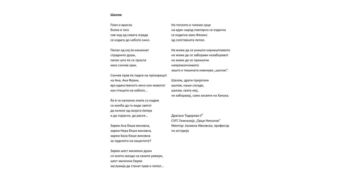 Драгана Тодорова – компетенции за акција