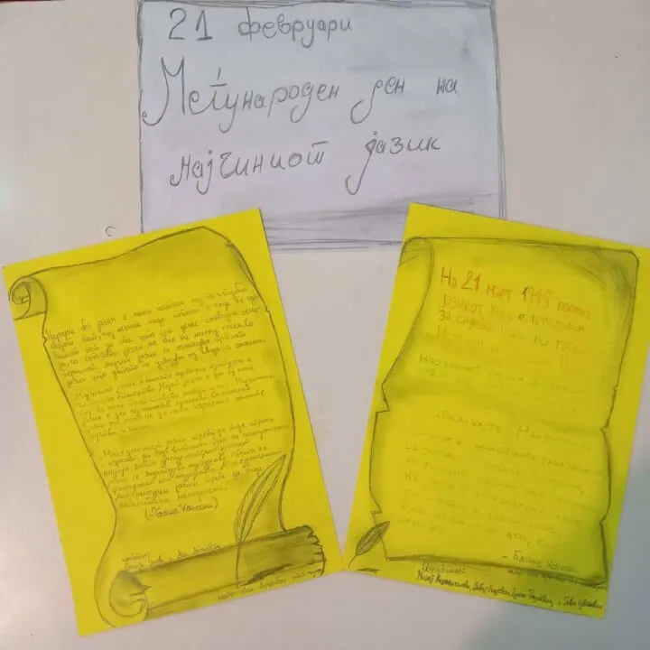Меѓународен ден на мајчиниот јазик