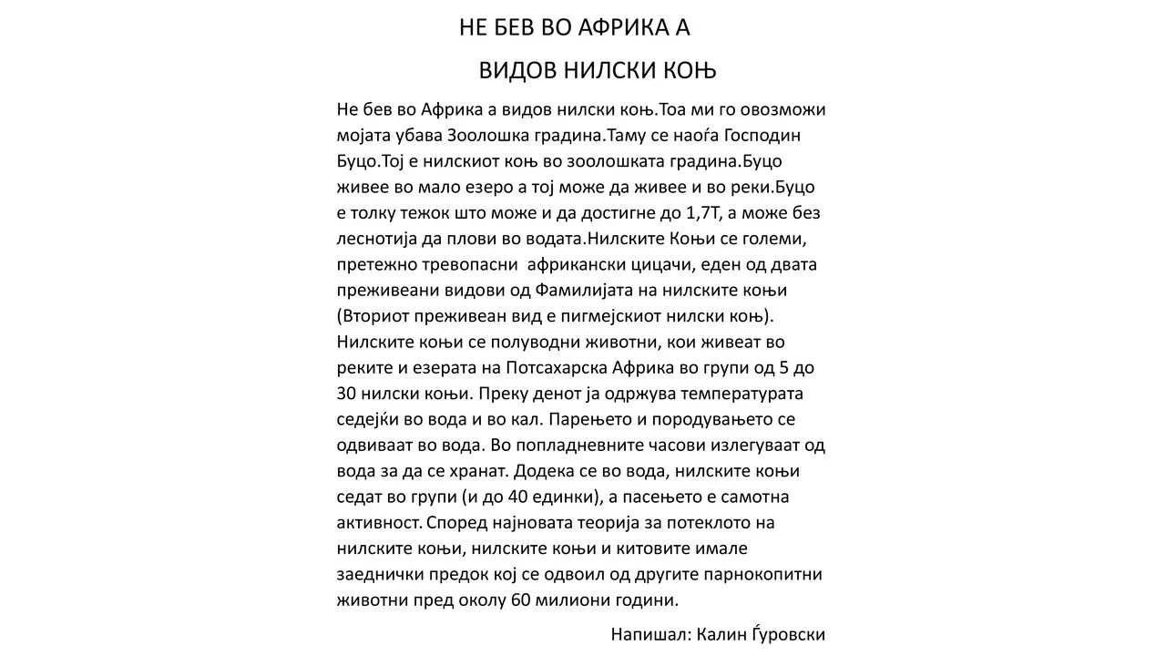 Светски ден на нилскиот коњ