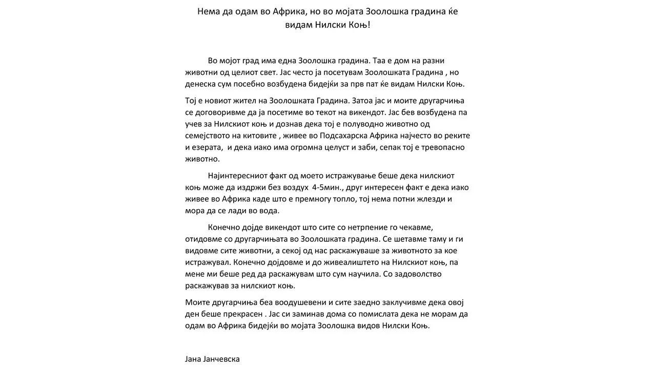 Светски ден на нилскиот коњ