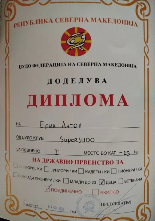 1-во место на Државно Првенство по џудо