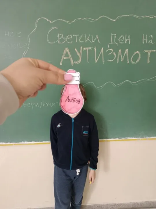 Меѓународен ден на лицата со аутизам
