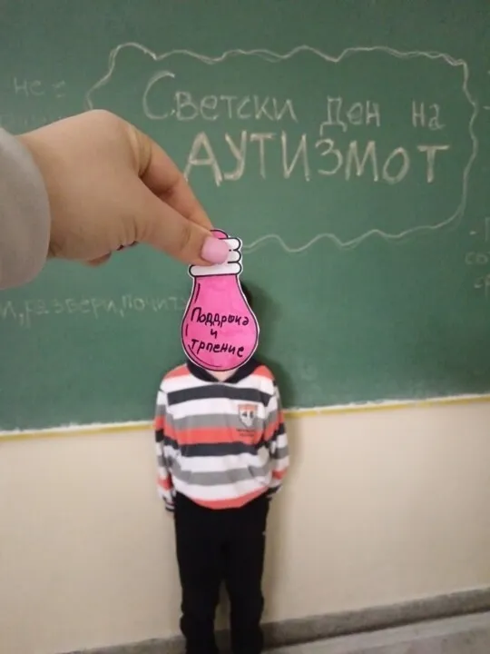 Меѓународен ден на лицата со аутизам