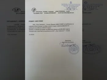 JAVEN POVIK za fotografiranje 2