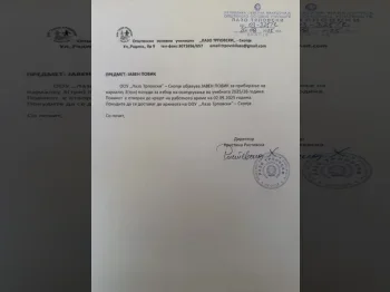 JAVEN POVIK za osiguruvanje 2