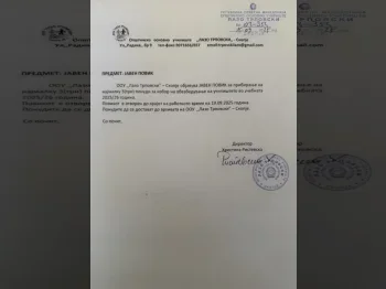 JAVEN POVIK za obezbeduvanje 2