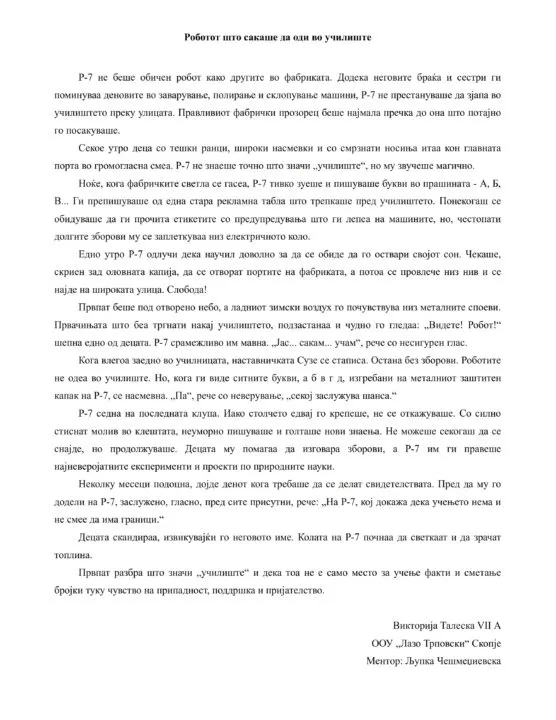 Литературен конкурс – Библиотека „Другарче“