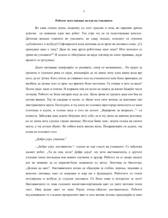 Литературен конкурс – Библиотека „Другарче“