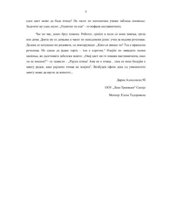Литературен конкурс – Библиотека „Другарче“