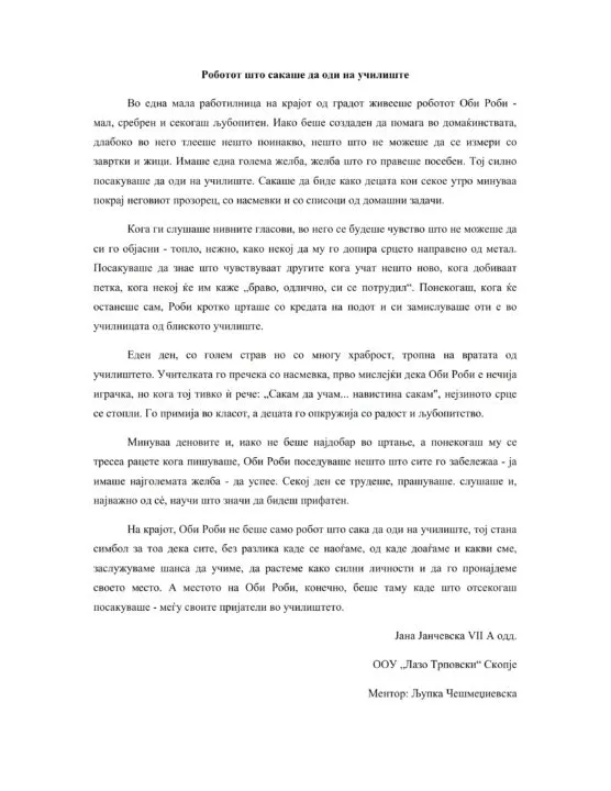 Литературен конкурс – Библиотека „Другарче“