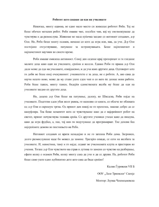 Литературен конкурс – Библиотека „Другарче“