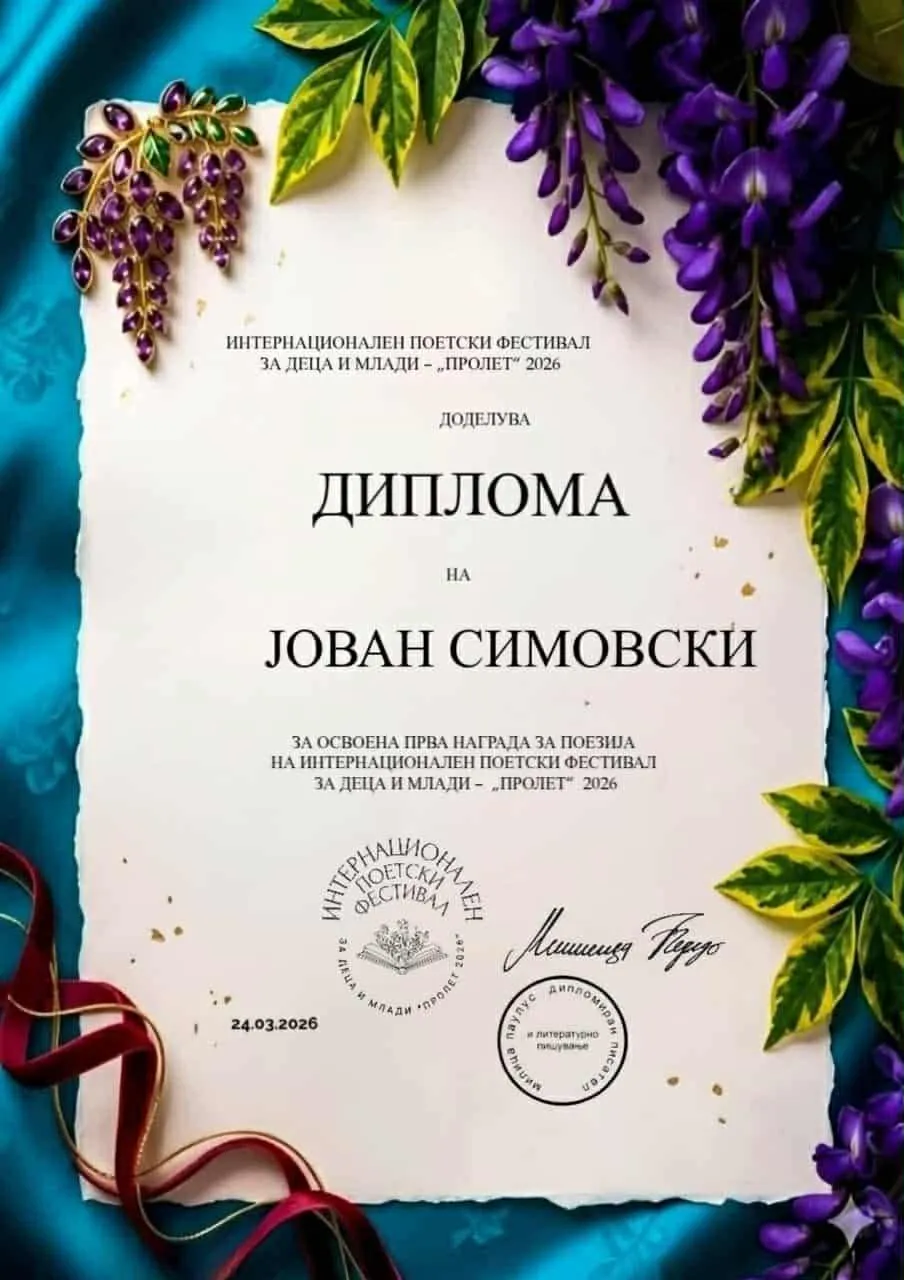 Јован Симовски 08 04 2026 (1)