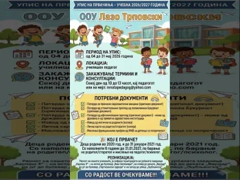 Soopshtenie za upis na prvachinja 2026/2027 3