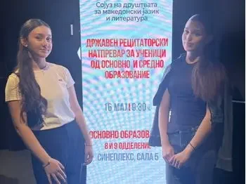Drzaven recitatorski natprevar 1