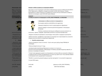 Konkurs za izbor na prvenec na generacijata 2025/26 2