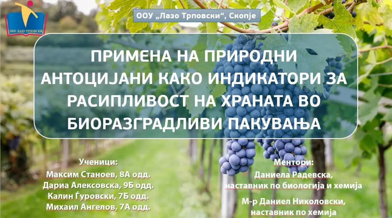 Создавање поодржлива и поеколошка иднина