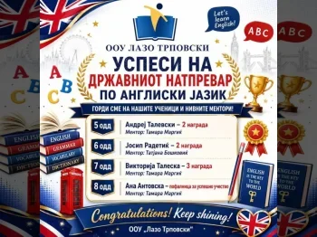 Uspesi na drzavniot natprevar po angliski jazik 2