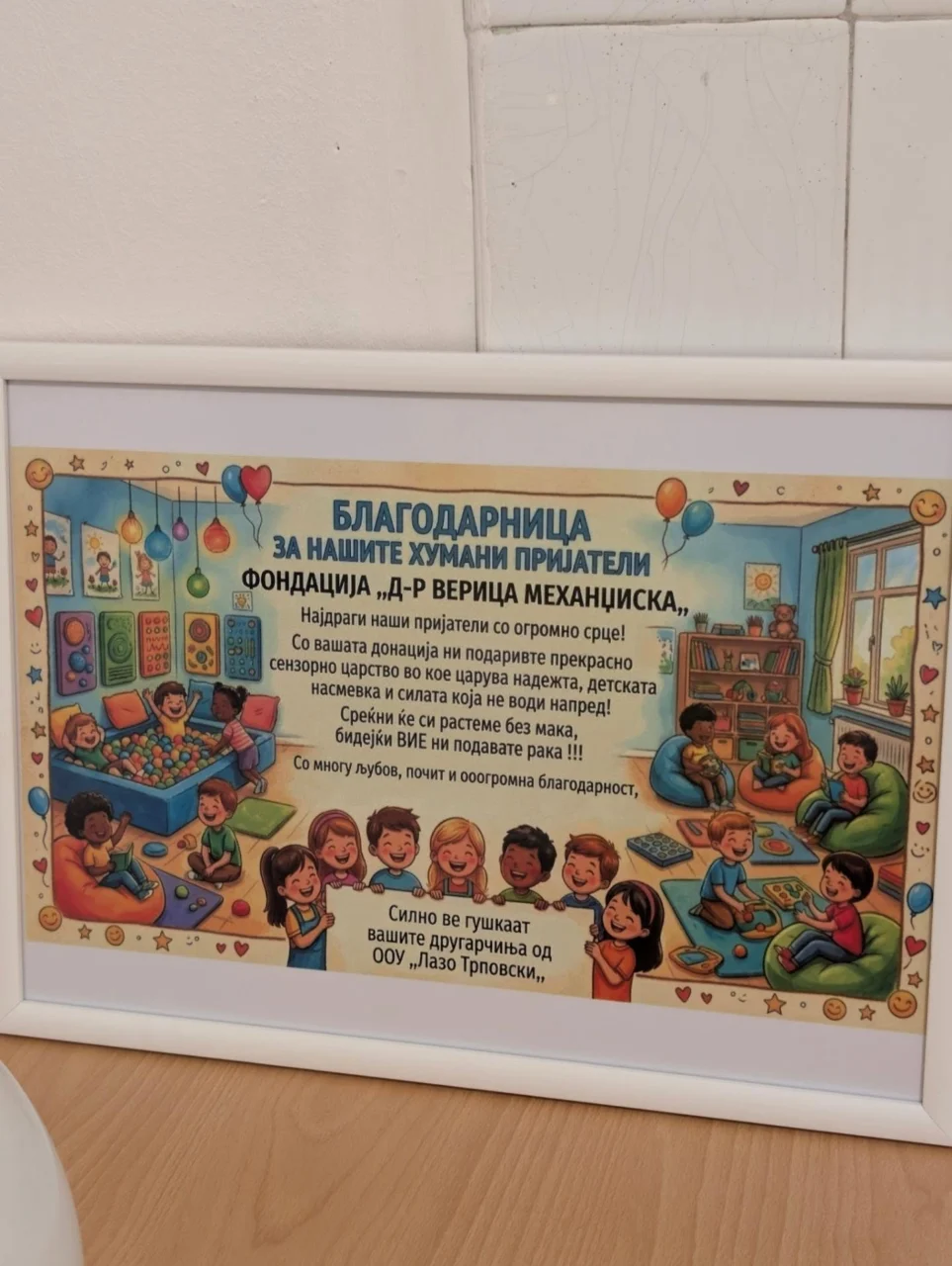 Отворање сензорна соба